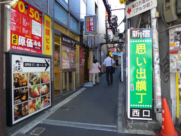 新宿西口 大ガード下間の金券ショップ密集地をチェック 格安 東京旅行ガイド