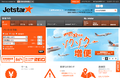 格安航空会社 Lcc を使う 格安 東京旅行ガイド